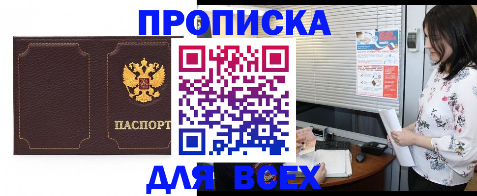 прописка для военкомата в Саранске