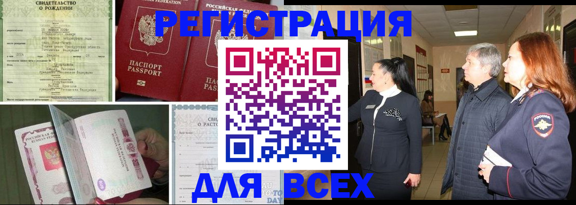 временная регистрация адрес в Саранске