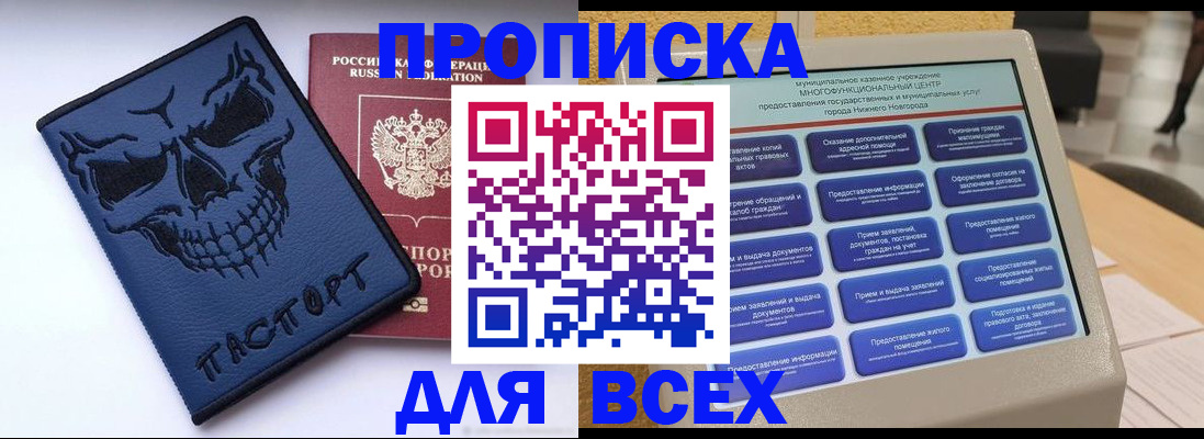 прописка от собственника в Саранске