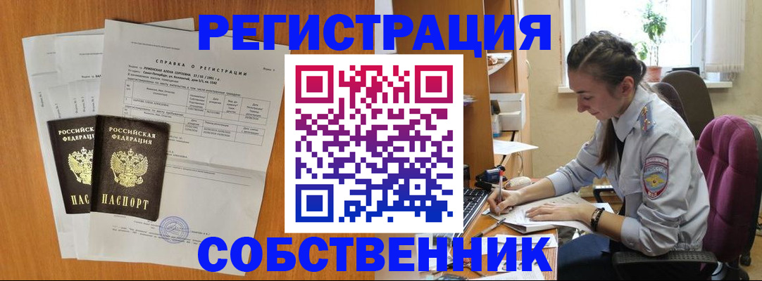 временная регистрация адрес в Саранске